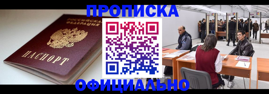 временная регистрация недорого в Калининграде