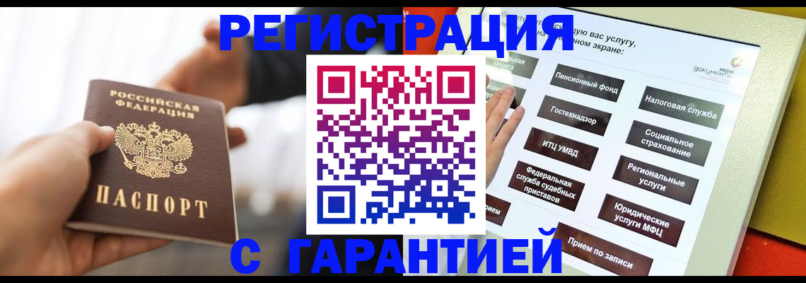 временная прописка в Калининграде