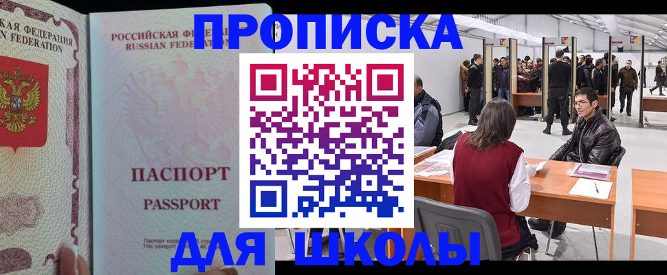 прописка ребенка в Калининграде