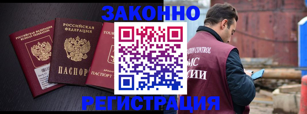 прописка регистрация в Калининграде