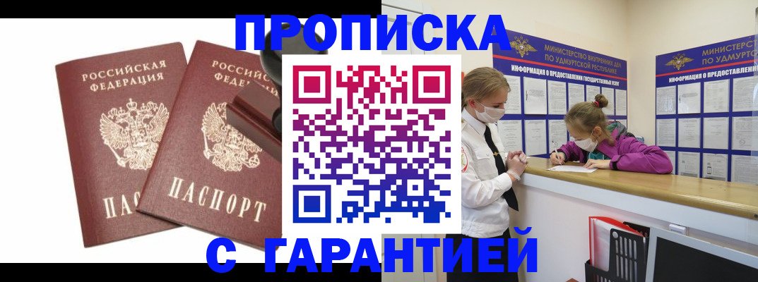 где прописаться в Калининграде