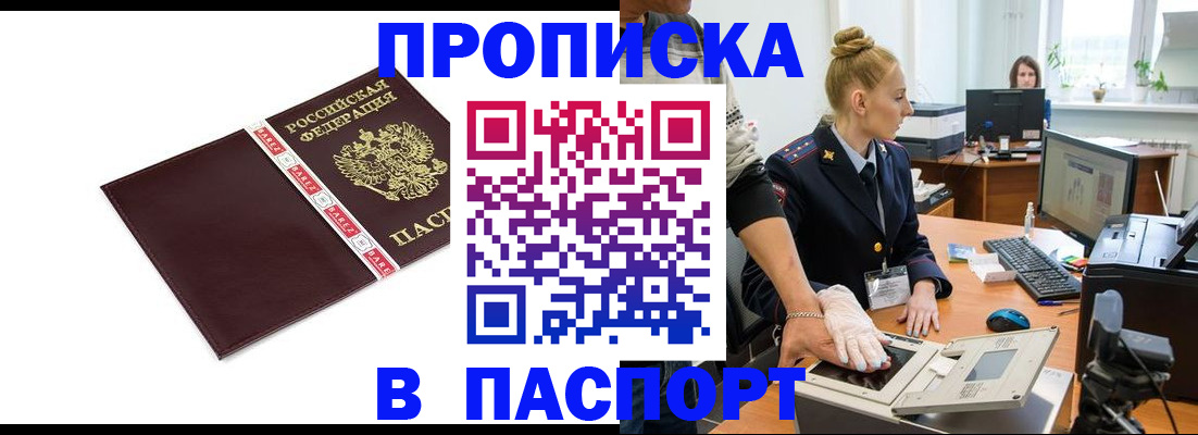 временная регистрация купить в Калининграде