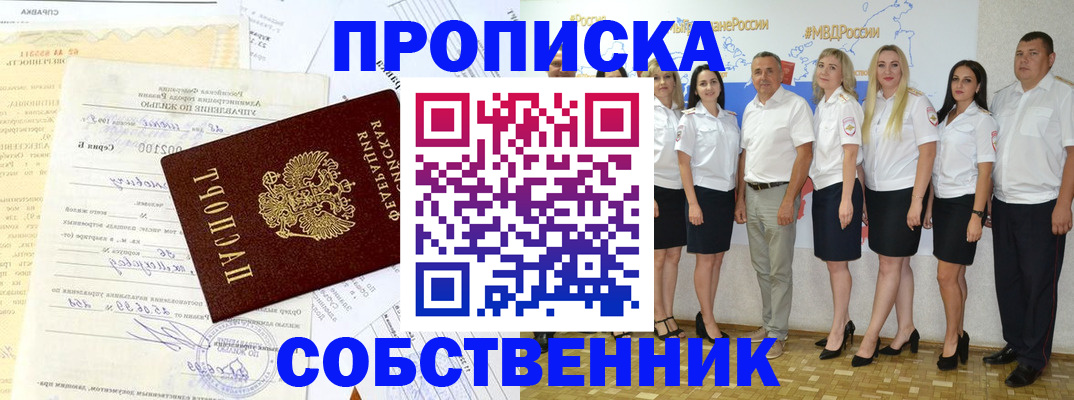 прописка для работы в Калининграде