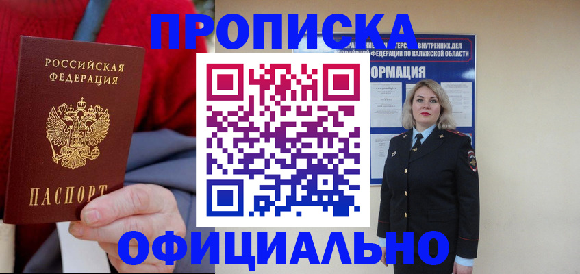 временная регистрация в квартире в Калининграде