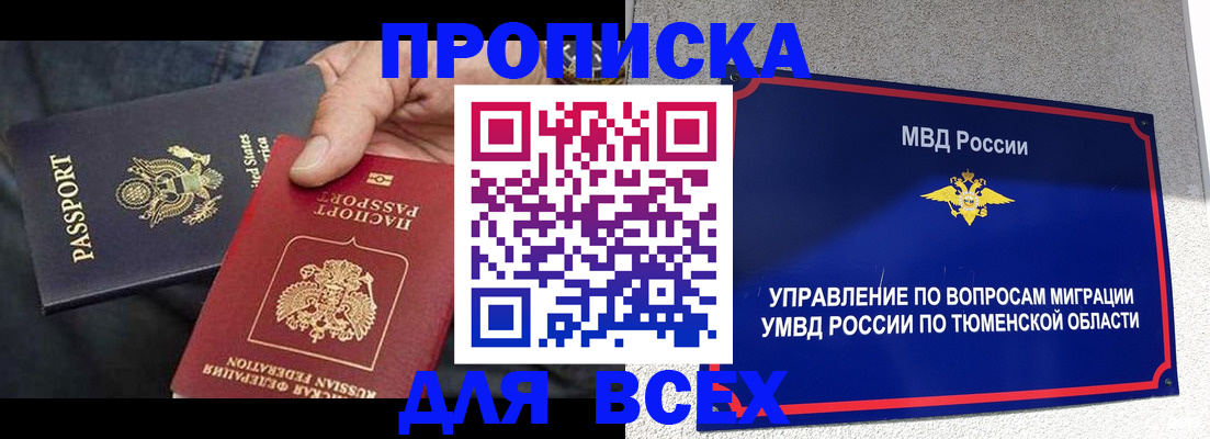 временная регистрация для школы в Калининграде
